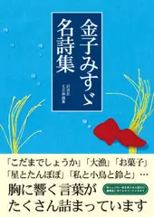 金子みすゞ名詩集