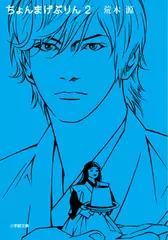 ちょんまげぷりん　2