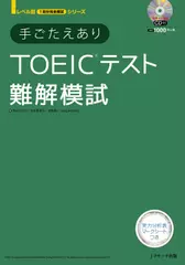 手ごたえありTOEIC(R)テスト難解模試 トラック44-95[Jリサーチ出版]