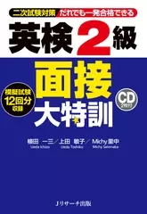 英検2級面接大特訓 DISC 2トラック01-54[Jリサーチ出版]