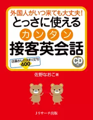 とっさに使える カンタン接客英会話 トラック42-98[Jリサーチ出版]