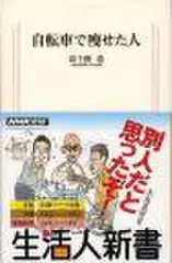 自転車で痩せた人