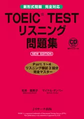 TOEIC(R) TEST リスニング問題集 NEW EDITION Disc1-1[Jリサーチ出版]