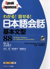 わかる！話せる！日本語会話　基本文型88 トラック41-88[Jリサーチ出版]