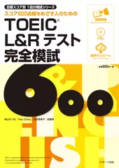 TOEIC L&Rテスト完全模試600［標準速度①］[Jリサーチ出版]
