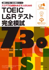 TOEIC L&Rテスト完全模試730［低速0.8倍速②］[Jリサーチ出版]