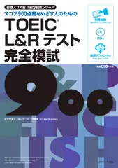 TOEIC L&Rテスト完全模試900［標準速度②］[Jリサーチ出版]