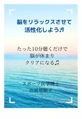 脳をリラックスさせて活性化しよう！