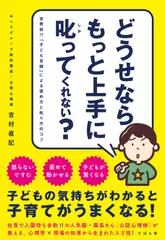 どうせならもっと上手に叱ってくれない？