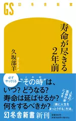 寿命が尽きる2年前