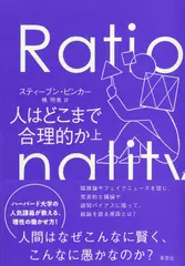 人はどこまで合理的か 上