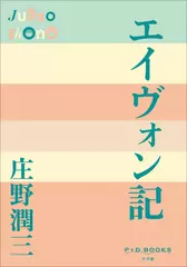 エイヴォン記（P+D BOOKS）