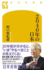 2040年の日本