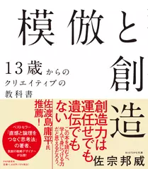 模倣と創造 13歳からのクリエイティブの教科書