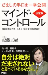 決定版 マインド・コントロール