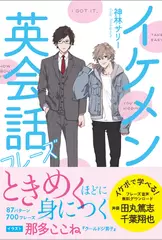 イケメン英会話フレーズ