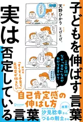 子どもを伸ばす言葉　実は否定している言葉