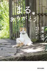 まる ありがとう