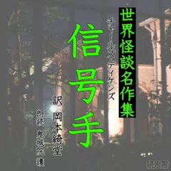 信号手