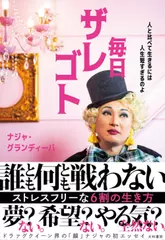 毎日ザレゴト～人と比べて生きるには人生は短すぎるのよ