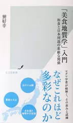 「美食地質学」入門～和食と日本列島の素敵な関係