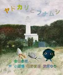 ヤドカリとフナムシ