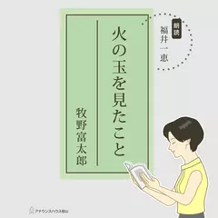 火の玉を見たこと