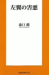左翼の害悪