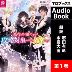 [1巻]悪役令嬢ですが攻略対象の様子が異常すぎる1