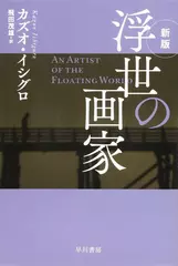 浮世の画家〔新版〕