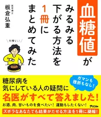 血糖値がみるみる下がる方法を1冊にまとめてみた