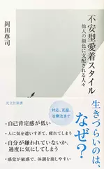 不安型愛着スタイル～他人の顔色に支配される人々