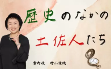 歴史の中の土佐人たち#17谷玖満子