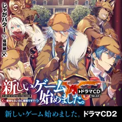 [CD2]新しいゲーム始めました。～使命もないのに最強です？～ドラマCD2