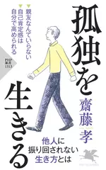 孤独を生きる