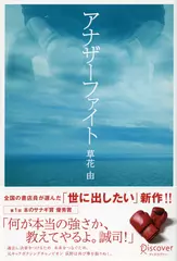 アナザーファイト