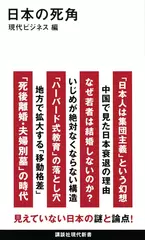 日本の死角