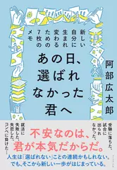 あの日、選ばれなかった君へ 新しい自分に生まれ変わるための7枚のメモ