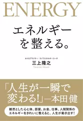 エネルギーを整える。