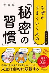 なぜかうまくいく人の「秘密の習慣」 ハンディ版