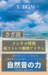 自然音の力 V（バーチャル）BGM さざなみ
