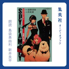 JUMP j BOOKS　SPY×FAMILY　家族の肖像