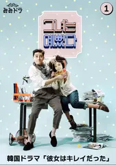 彼女はキレイだった 第1巻