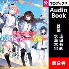 [2巻]悪役令嬢ですが攻略対象の様子が異常すぎる2