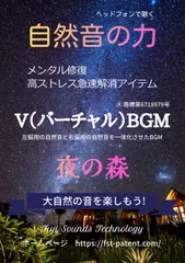 自然音の力 V（バーチャル）BGM 夜の森