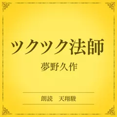ツクツク法師（小学館の名作文芸朗読）