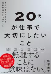 20代が仕事で大切にしたいこと ありのままの自分で成果が出る3つのルール