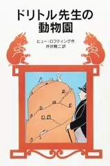 ドリトル先生の動物園