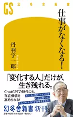 仕事がなくなる！