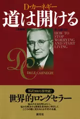 道は開ける　新装版
